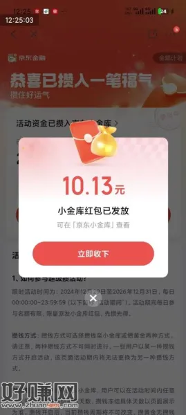 自测 京东-我的-钱包 小金库