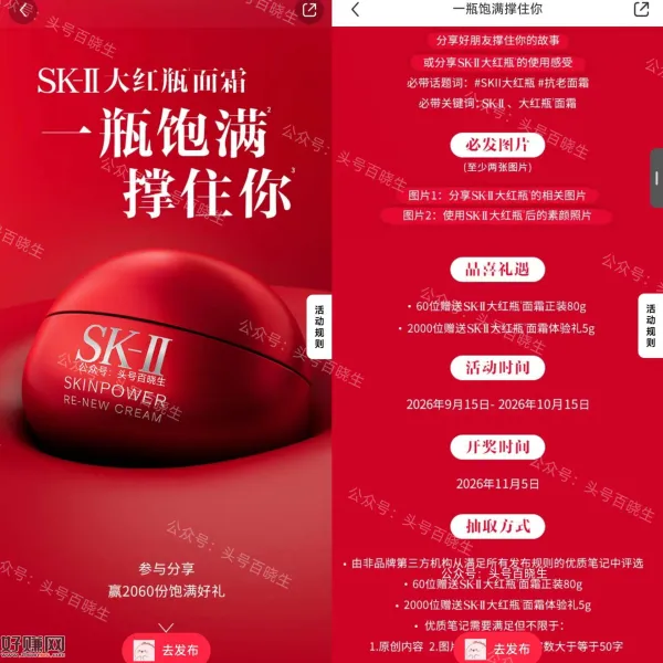 小虹薯搜[ SKII大红瓶 ] ，随便点个笔记 进入主题页