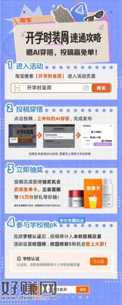 奶茶免单卡又来了！，上淘宝🔍[ 开学时装周 ]