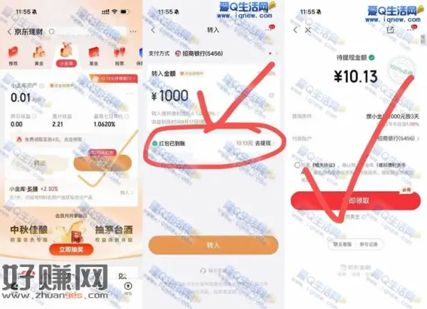 京东小金库领10.13元 亲测秒到可提现