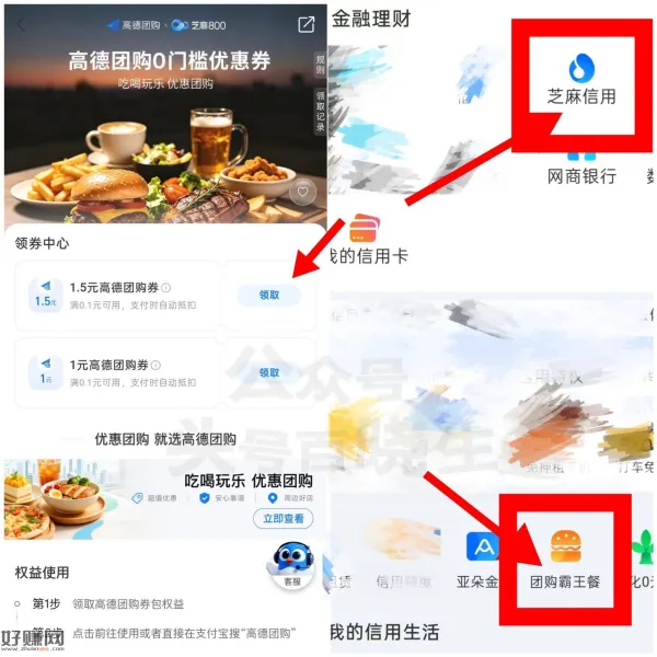 zfb X 高de团购领团购券