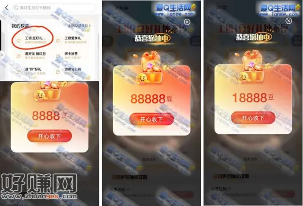 工银i豆好礼抽奖 反馈88888工银i豆秒到