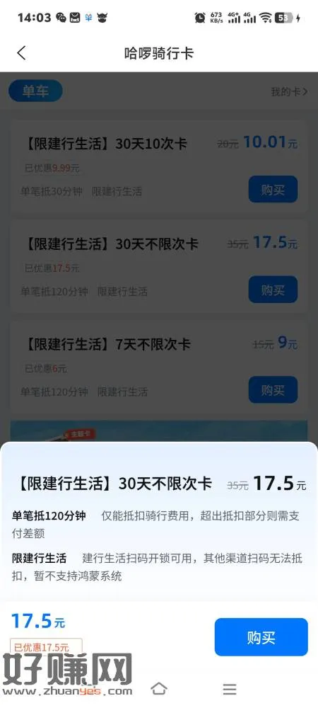 30天不限次，需用积分。建行生活app。