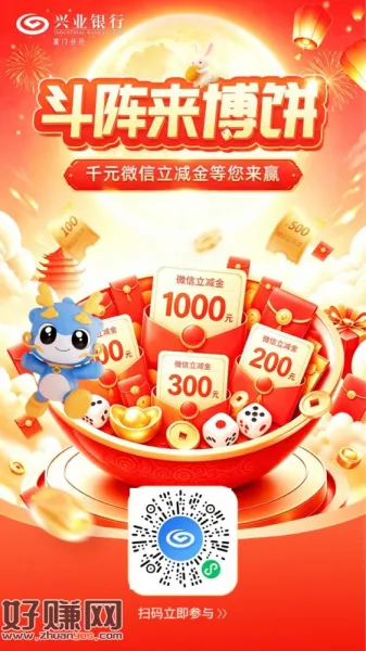 兴业免费博饼,能不能中就看你自己了,都是立减金
