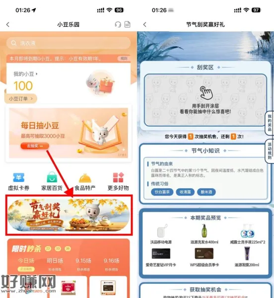 农行节气刮一刮抽实w或会员
