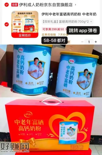 伊利 中老年富硒高钙奶粉礼盒