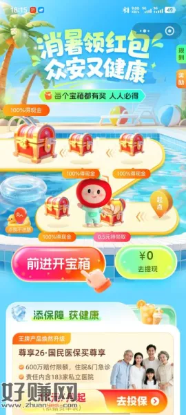 众安五毛