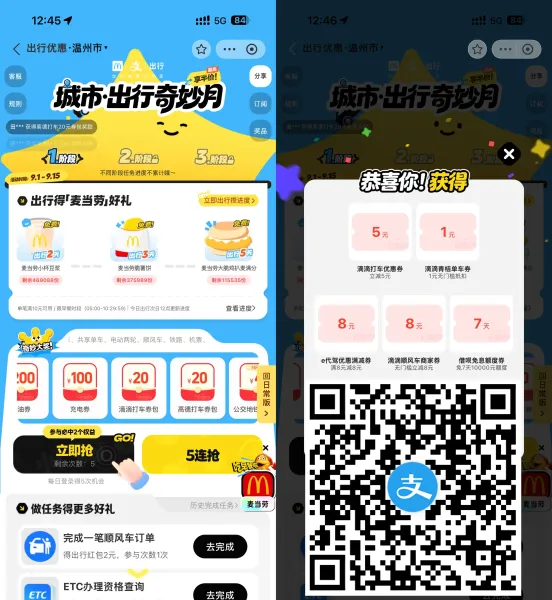 支付宝出行奇妙月抽各类出行券