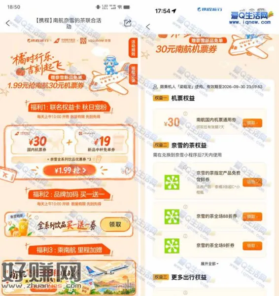 携程旅行1.99元开权益卡 领奈雪的茶免费饮品