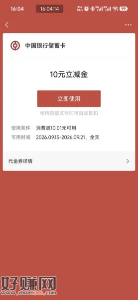 上个月飞了重庆中行充值数币没拿到奖励的，我是深圳数币的回深圳