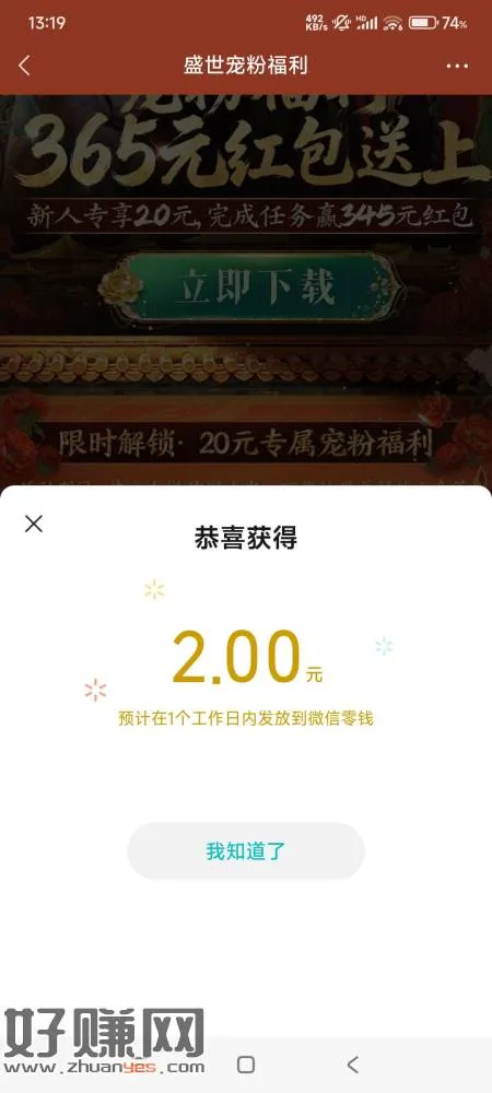 盛世天下。才500多m。女帝篇,看完17集就可以领了,2分钟