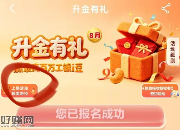 工行app搜[ 升金有礼 ] ，8月份可以去领了 页面左上角