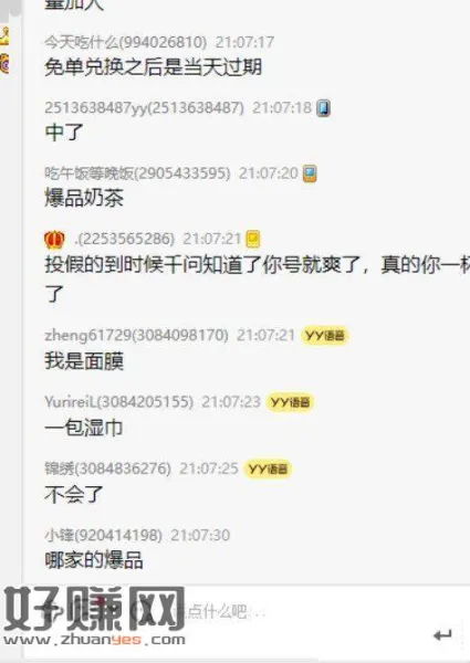 中了奶茶卡的是綐换码 ，有效9月30号 用的时候綐