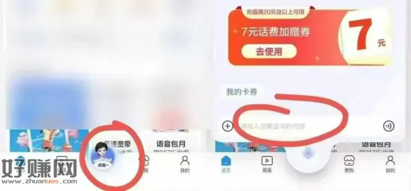 移动灵犀口令  话费加赠券
