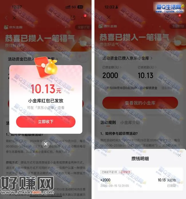 京东小金库领10.13元 亲测秒到可提现