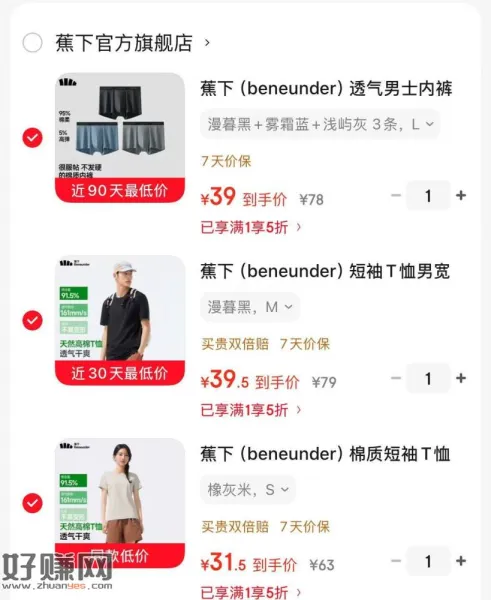——蕉下3个服饰低价🚗—— ，先领5折券