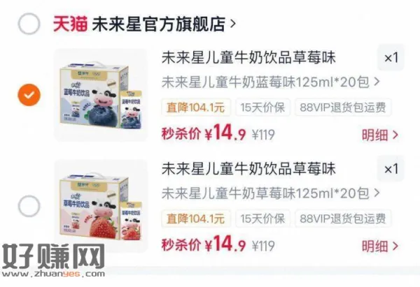 快‼️14.9亓💰0.7/盒 ，蒙牛 未来星儿童牛奶20盒