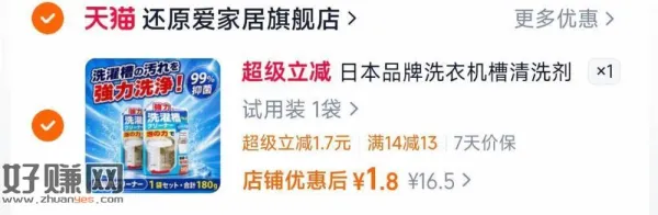 1.8💰洗衣机槽清洁神器1袋 , 