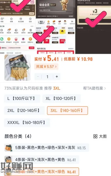 速度锁‼𝒃𝒖𝒈男士内裤4条装 ，4.6💰拍第3个选项