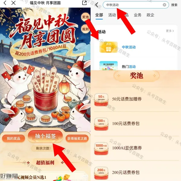 限福建 移动APP搜[ 中秋活 动 ]