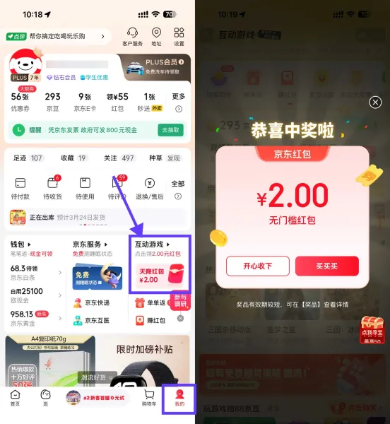 京东部分人每天领1~5亓红包.jpg