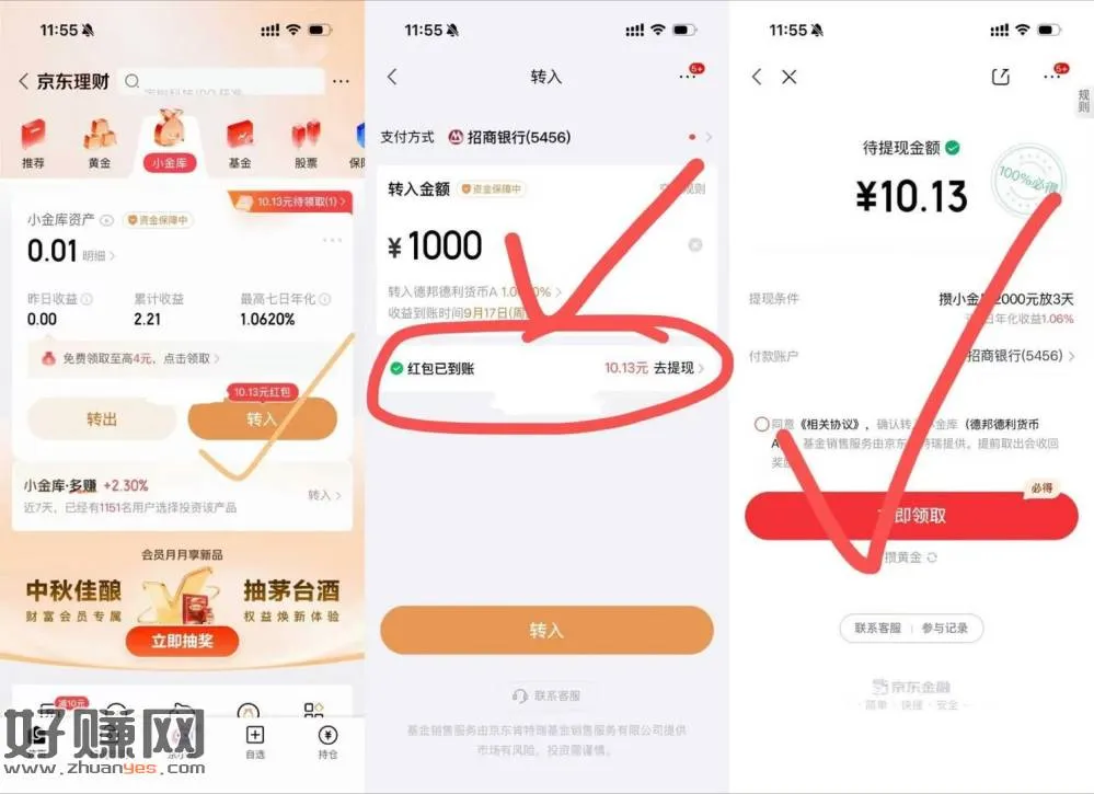 自测 京东-我的-钱包 小金库