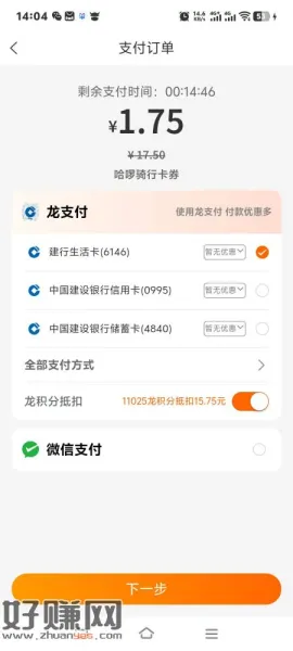 30天不限次，需用积分。建行生活app。