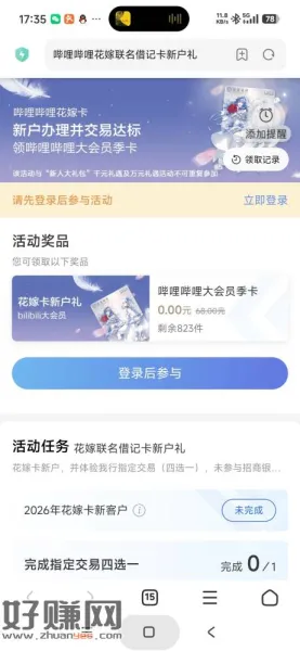 链接无头，管理别删，招行没有一类的可以网申哔哩哔哩花嫁卡，有