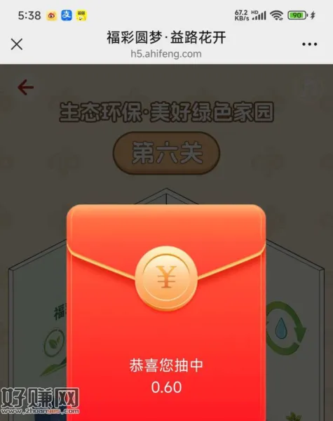 刚中0.6🧧 很卡哈 ,V打开 三次机会 玩小游xi