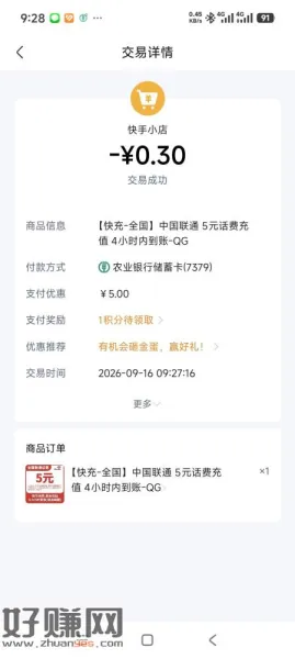 快手5元话费去看看，刚减了5，完事解绑等待