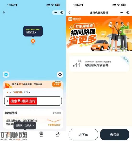 嘀嗒出行领11亓顺风车卷