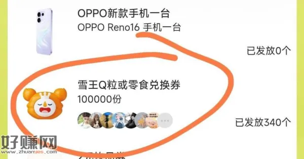蜜雪冰城 组队抽10万份萌粒