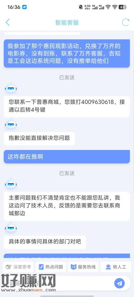 万齐让我联系江苏工会,江苏工会让我联系普惠商城,给普惠商城打