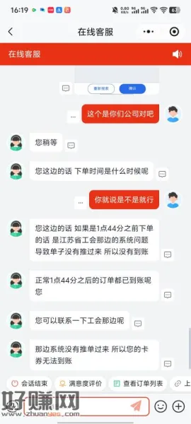 万齐让我联系江苏工会,江苏工会让我联系普惠商城,给普惠商城打