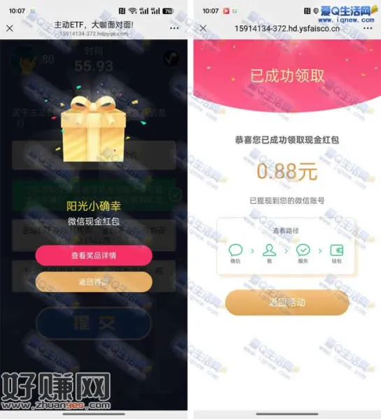 微信答题抽红包 亲测0.88元秒到微信
