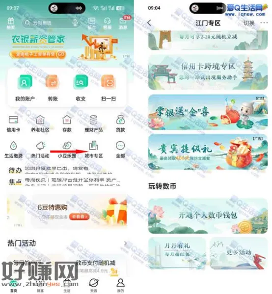 广东农行立减金+数币红包活动汇总 受邀参与