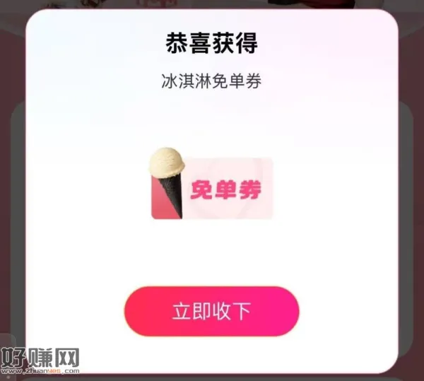 幸运咖 抽8.8k份香草冰淇淋