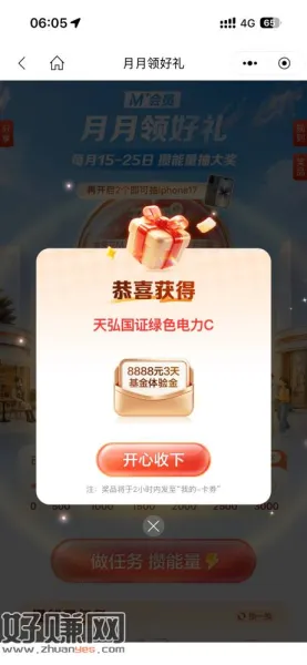 招行去抽体验䋮和返現䋮