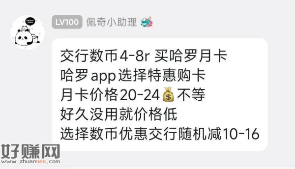 交行数`币4-8r买哈罗月卡 ，感兴趣如图自测哈 ​