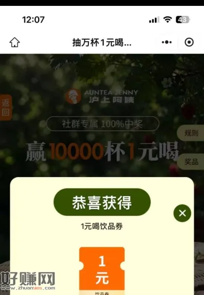 沪上阿姨 抽1w份1亓喝 20截