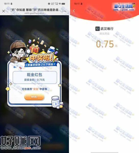 亲测0.75元现金秒到 药品安全谁是卧底答题