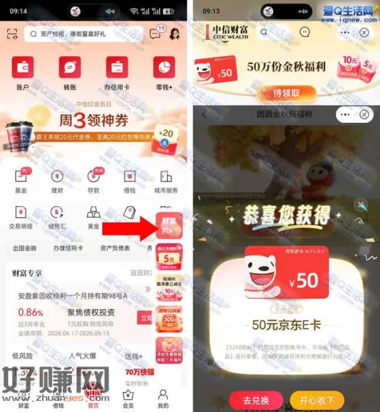 中信50万份金秋福利 反馈50元京东E卡