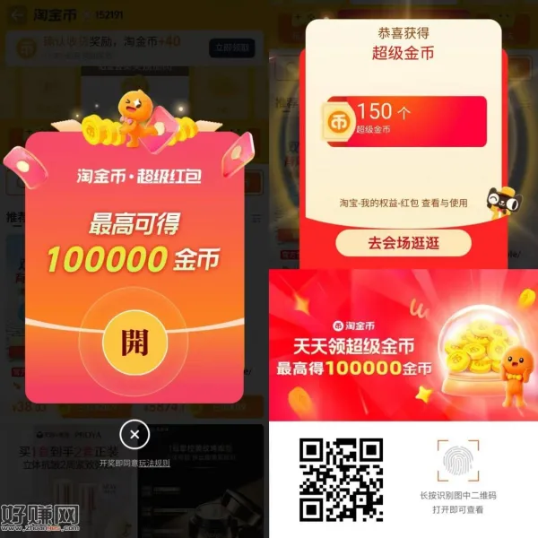 淘宝领最高10万淘金币 ,截24号每天可领一次