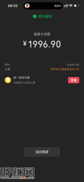微信建行还信用卡，不知道是不是地区活动，我福建卡
