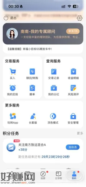 提醒贴: 南方基金App -我的 页面 有这个限时任务的去领
