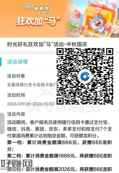 建`行 龙咔xyk 20号新增加倍