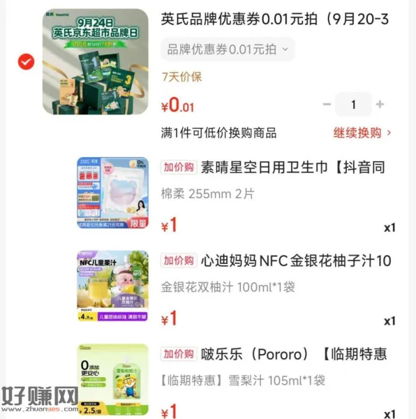 0.01换购 有多歀1💰选 ， ​
