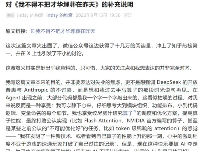 DeepSeek核心工程师长文：我不得不把才华埋葬在昨天