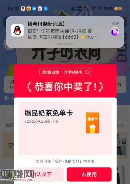 有反馈奶茶卡 每天试试，淘宝搜 开学时装周 试抽实wu