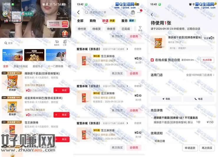 0.1元购蜜雪3种自提零食 京东1号可9单